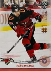 Хоккей. Карточка Майкл Маклауд Авангард Омск КХЛ/KHL сезон 2024/25 SeReal