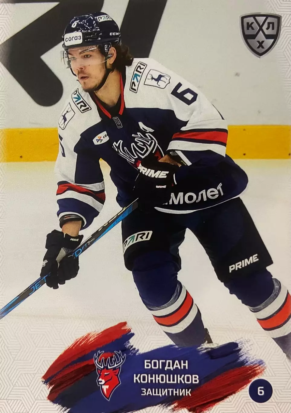 Хоккей. Карточка Богдан Конюшков Торпедо Нижний Новгород КХЛ сезон 024/25 SeReal