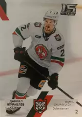 Хоккей. Карточка Даниил Журавлев Ак Барс Казань КХЛ сезон 2022-2023 SeReal