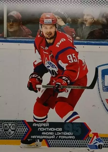 Хоккей. Карточка Андрей Локтионов Локомотив Ярославль КХЛ сезон 2015/16 SeReal