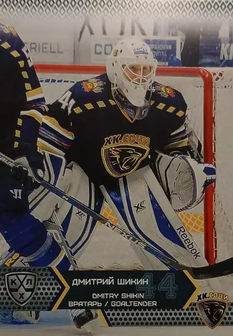 Хоккей. Карточка Дмитрий Шикин ХК Сочи КХЛ/KHL сезон 2015/16 SeReal