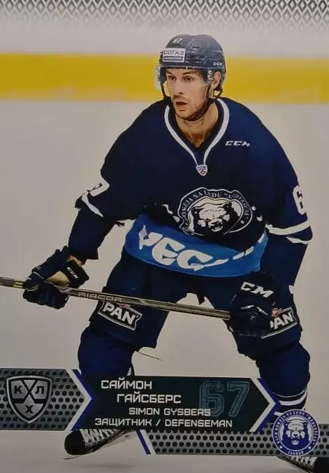 Хоккей. Карточка Саймон Гайсберс Медвешчак Загреб КХЛ/KHL сезон 2015/16 SeReal
