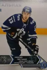 Хоккей. Карточка Максим Пестушко Динамо Москва КХЛ/KHL сезон 2015/16 SeReal