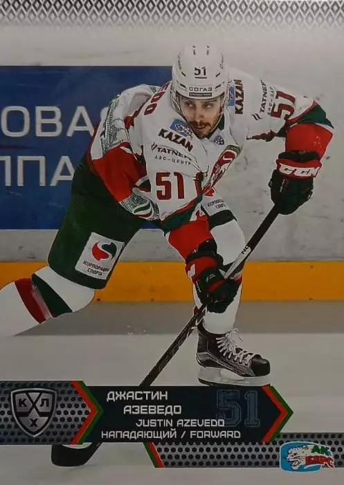 Хоккей. Карточка Джастин Азеведо Ак Барс Казань КХЛ/KHL сезон 2015/16 SeReal
