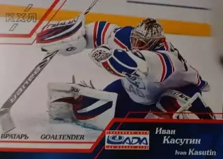 Хоккей. Карточка вратарь Иван Касутин Лада Тольятти КХЛ/KHL сезон 2015/16 SeReal