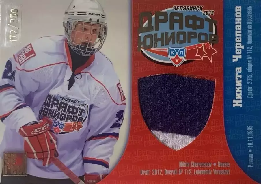 Хоккей. Карточка Никита Черепанов Локомотив Ярославль Драфт Юниоров КХЛ 2012/13