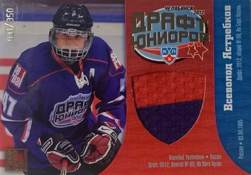 Хоккей. Карточка Всеволод Ястребков Ак Барс Казань Драфт Юниоров КХЛ 2012/13