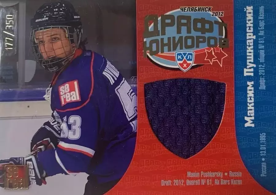 Хоккей. Карточка Максим Пушкарский Ак Барс Казань Драфт Юниоров КХЛ 2012/13