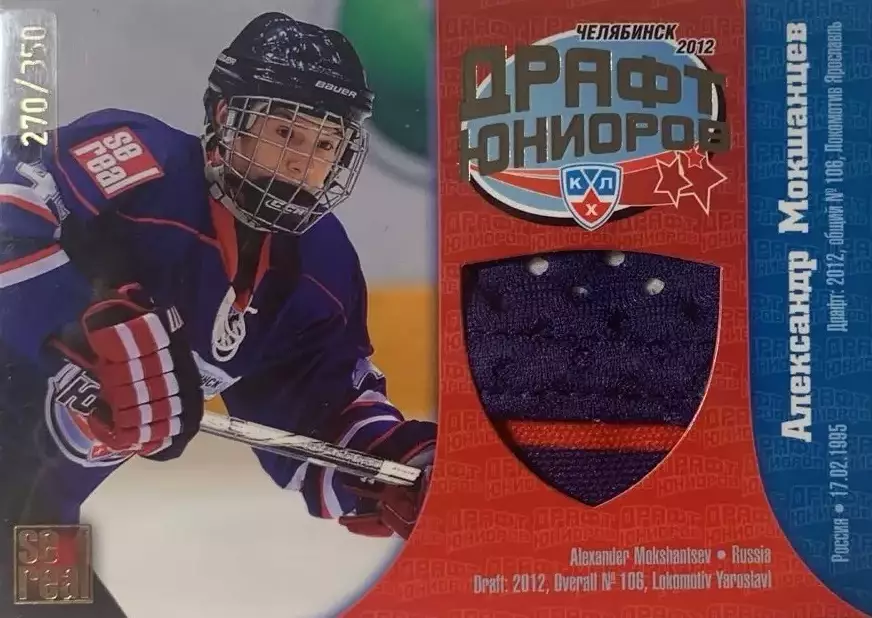 Хоккей. Карточка Александр Мокшанцев Локомотив Ярославль Драфт Юниоров КХЛ 2012