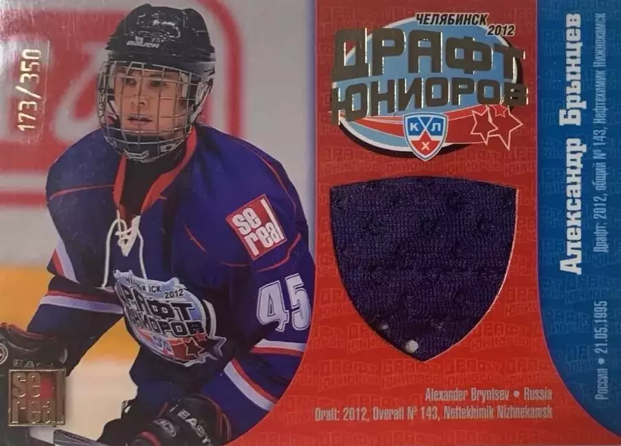Хоккей. Карточка Александр Брынцев Нефтехимик Нижнекамск Драфт Юниоров КХЛ 2012