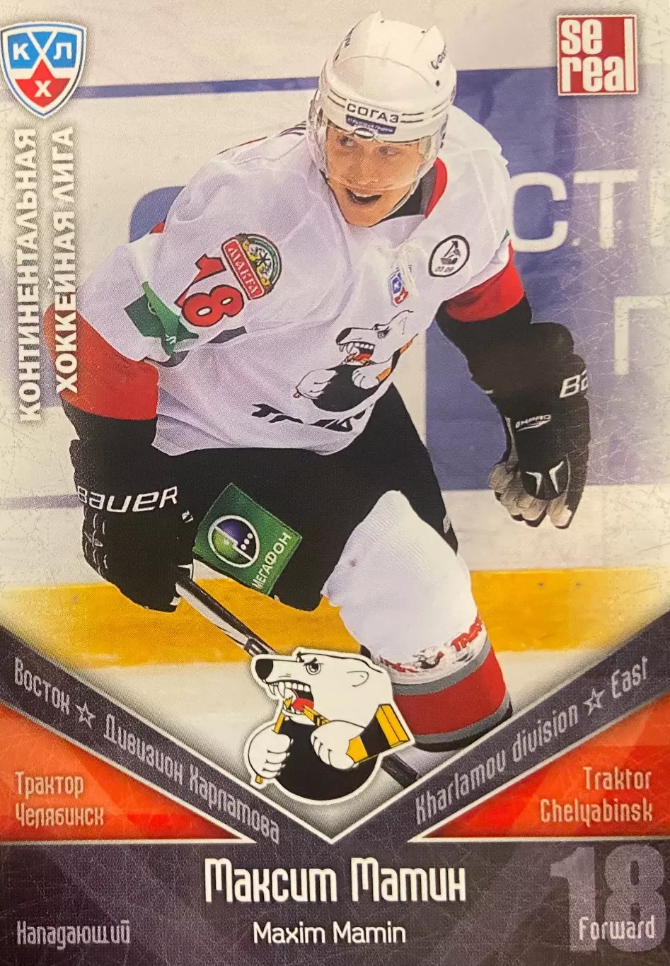 Хоккей. Карточка Максим Мамин Трактор Челябинск КХЛ/KHL сезон 2011/12 SeRea