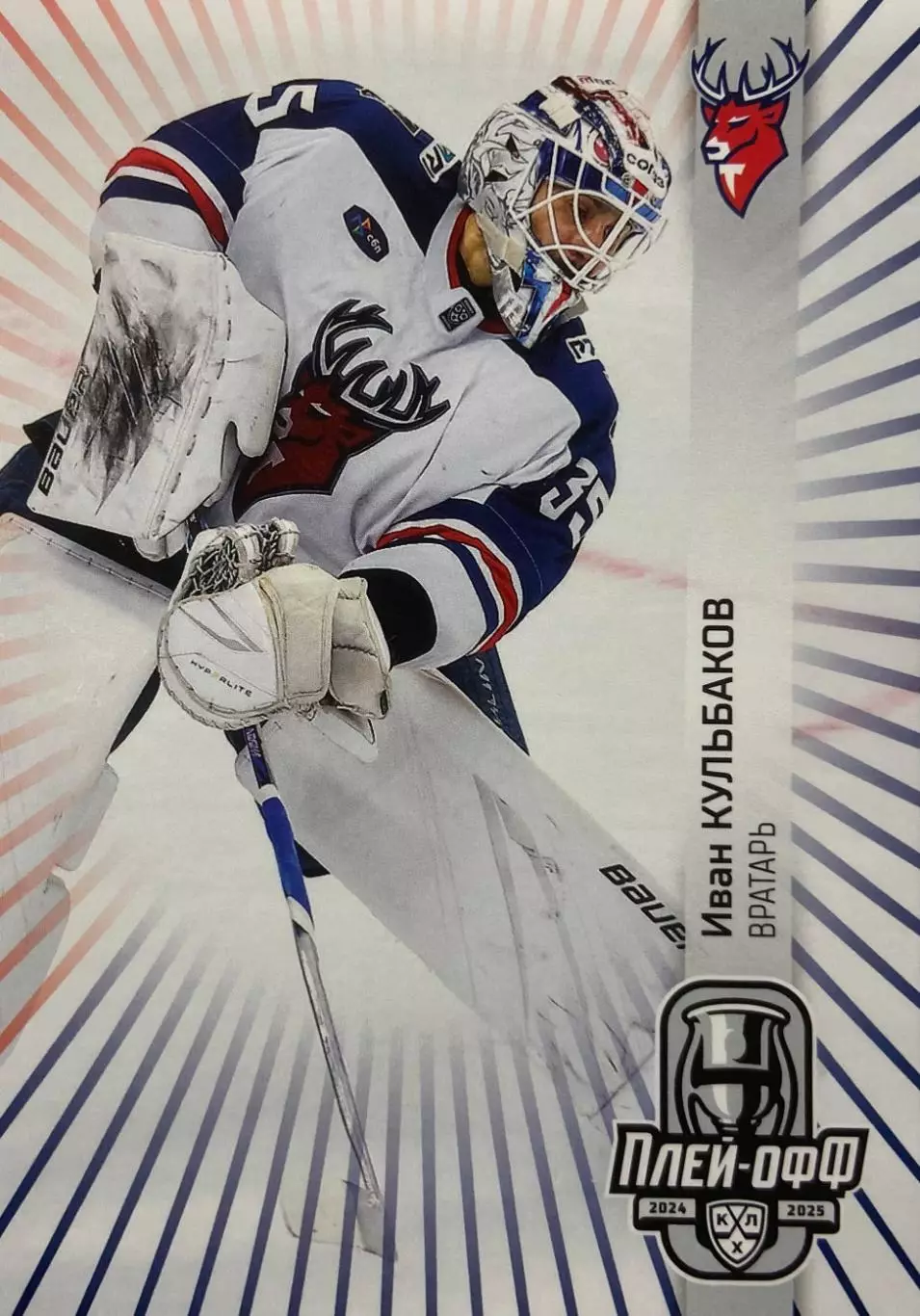 Хоккей. Карточка Иван Кульбаков Торпедо Нижний Новгород КХЛ/KHL 2024/25 SeReal