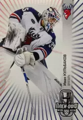 Хоккей. Карточка Иван Кульбаков Торпедо Нижний Новгород КХЛ/KHL 2024/25 SeReal