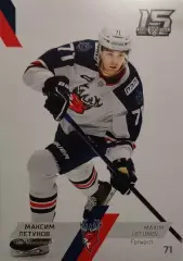 Хоккей. Карточка Максим Летунов Торпедо Нижний Новгород КХЛ сезон 2022/23 SeReal