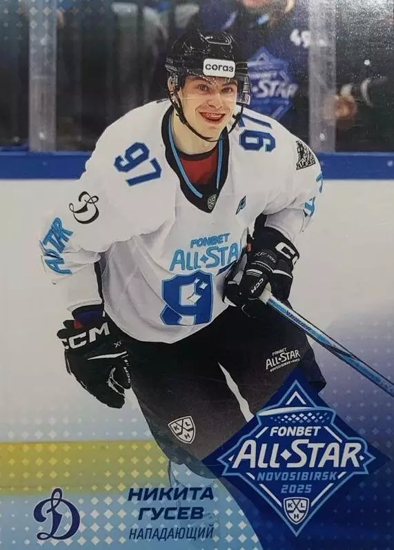 Хоккей. Карточка Никита Гусев Динамо Москва Матч Звезд КХЛ/KHL 2025 SeReal