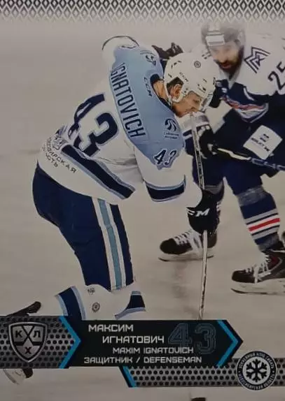 Хоккей. Карточка Максим Игнатович Сибирь Новосибирск КХЛ сезон 2015/16 SeReal
