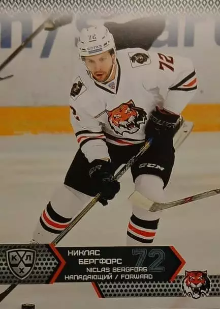Хоккей. Карточка Никлас Бергфорс Амур Хабаровск КХЛ/KHL сезон 2015/16 SeReal