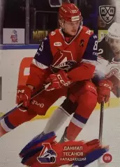 Хоккей. Карточка Даниил Тесанов Локомотив Ярославль КХЛ/KHL сезон 2024/25 SeReal