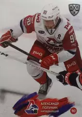 Хоккей. Карточка Александр Полунин Локомотив Ярославль КХЛ сезон 2024/25 SeReal