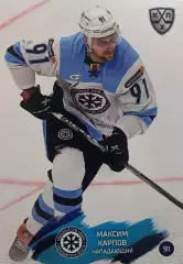 Хоккей. Карточка Максим Карпов Сибирь Новосибирск КХЛ/KHL сезон 2024/25 SeReal