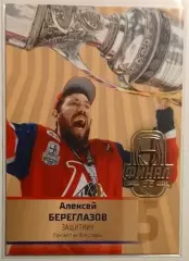 Хоккей. Карточка Алексей Береглазов Локомотив Ярославль КХЛ сезон 2024/25 SeReal