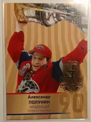 Хоккей. Карточка Александр Полунин Локомотив Ярославль КХЛ сезон 2024/25 SeReal