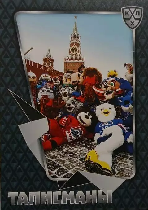 Хоккей. Карточка Талисманы команд КХЛ/KHL сезон 2015/16 SeReal