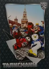 Хоккей. Карточка Талисманы команд КХЛ/KHL сезон 2015/16 SeReal