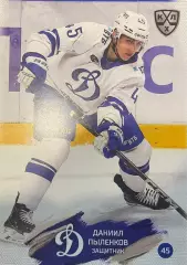 Хоккей. Карточка Даниил Пыленков Динамо Москва КХЛ/KHL сезон 2024/25 SeReal