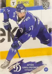 Хоккей. Карточка Артем Швец-Роговой Динамо Москва КХЛ/KHL сезон 2024/25 SeReal