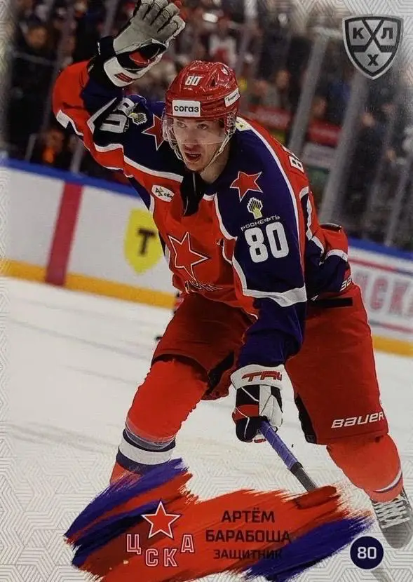 Хоккей. Карточка Артем Барабоша ЦСКА Москва КХЛ/KHL сезон 2024/25 SeReal