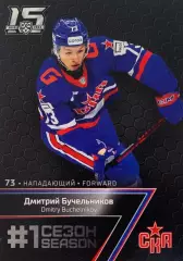 Хоккей Карточка Дмитрий Бучельников СКА Санкт-Петербург КХЛ сезон 2022/23 SeReal