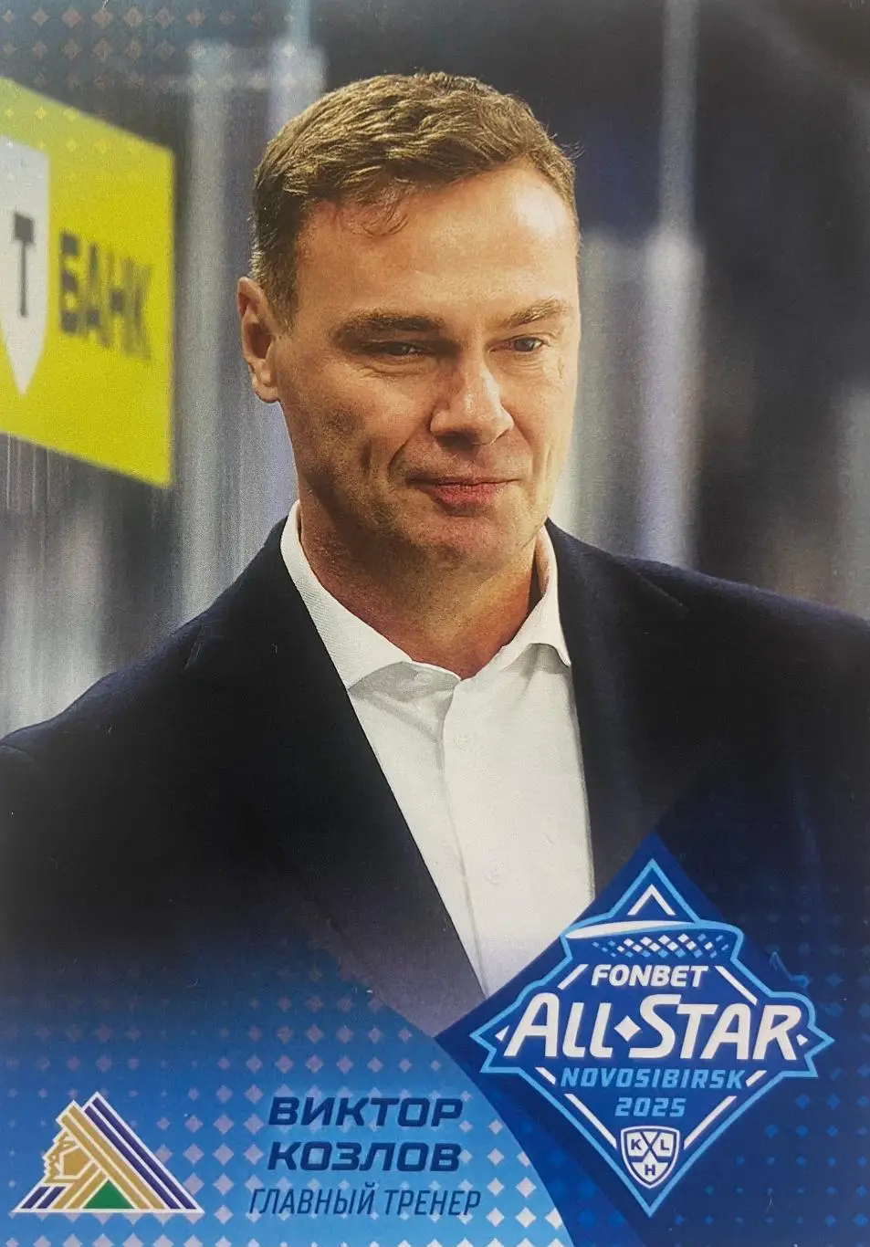 Хоккей. Карточка тренер Виктор Козлов Салават Юлаев Уфа Матч Звезд КХЛ/KHL 2025