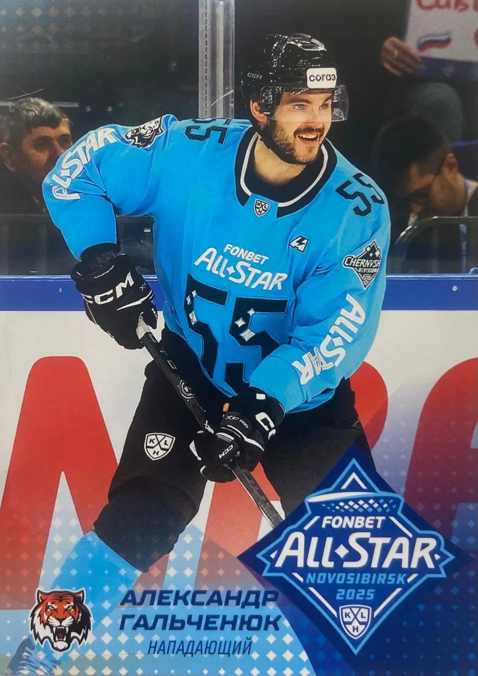 Хоккей. Карточка Александр Гальченюк Амур Хабаровск Матч Звезд КХЛ/KHL 2025