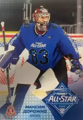 Хоккей Карточка Максим Дорожко Витязь Московская область Матч Звезд КХЛ/KHL 2025