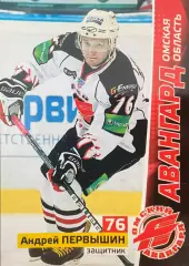 Хоккей. Карточка Андрей Первышин Авангард Омская область КХЛ/KHL сезон 2010/11