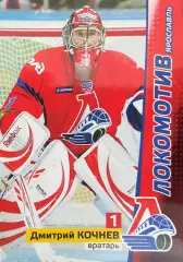 Хоккей. Карточка Дмитрий Кочнев Локомотив Ярославль КХЛ/KHL сезон 2010/11