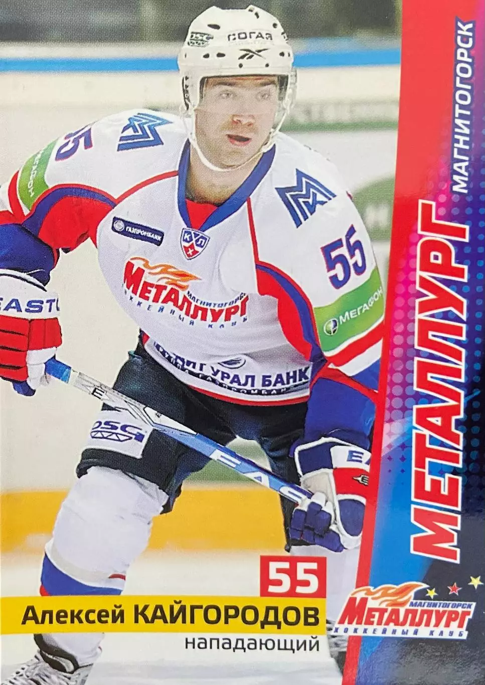 Хоккей. Карточка Алексей Кайгородов Металлург Магнитогорск КХЛ/KHL сезон 2010/11