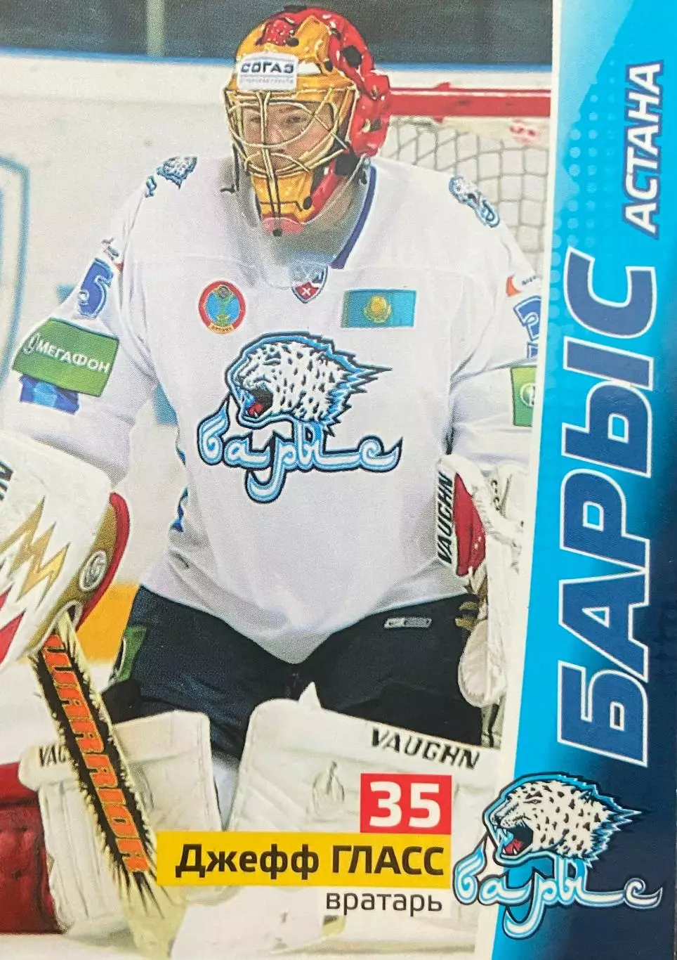 Хоккей. Карточка Джефф Гласс Барыс Астана КХЛ/KHL сезон 2010/11