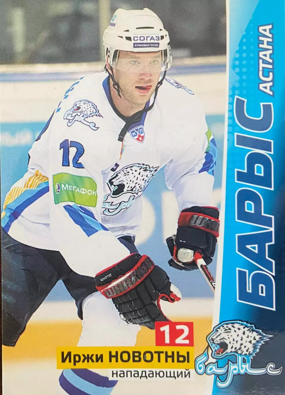 Хоккей. Карточка Иржи Новотны Барыс Астана КХЛ/KHL сезон 2010/11