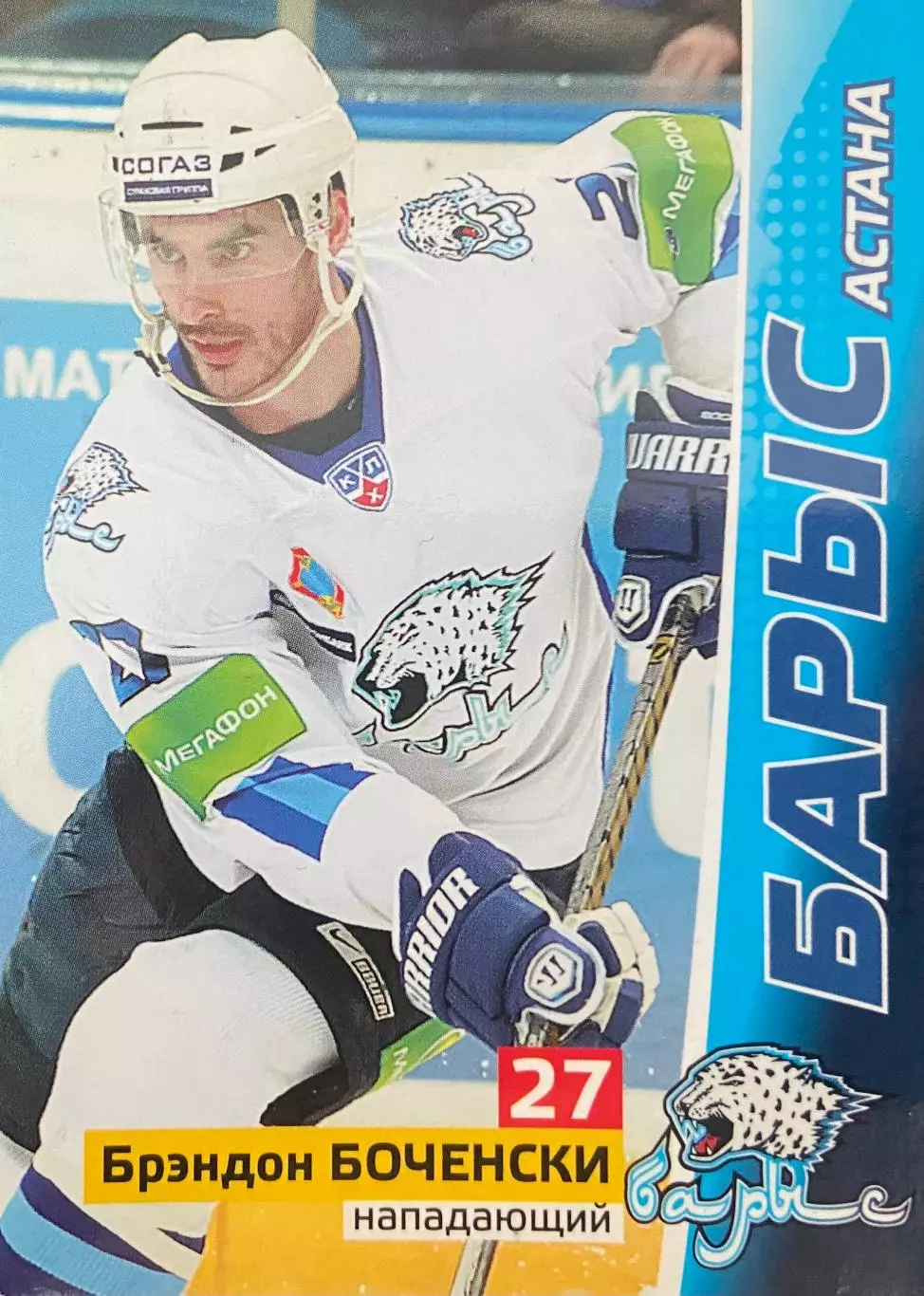 Хоккей. Карточка Брэндон Боченски Барыс Астана КХЛ/KHL сезон 2010/11