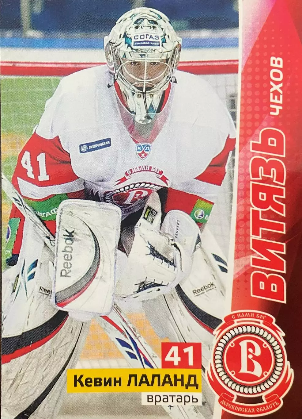 Хоккей. Карточка Кевин Лаланд Витязь Чехов КХЛ/KHL сезон 2010/11