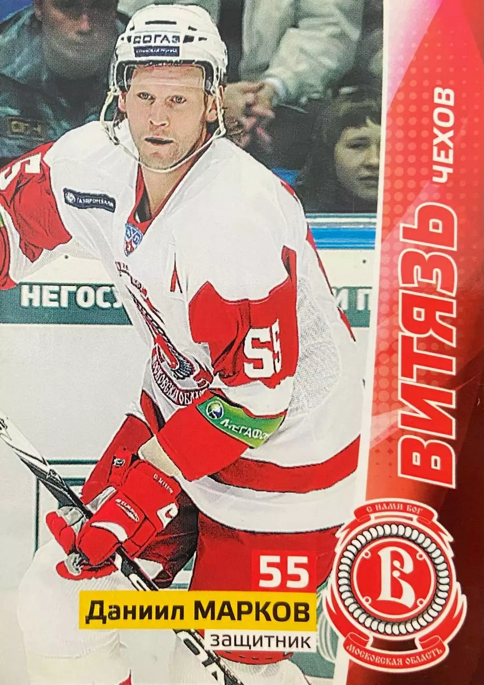 Хоккей. Карточка Даниил Марков Витязь Чехов КХЛ/KHL сезон 2010/11