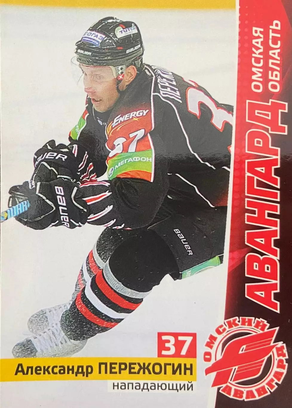 Хоккей. Карточка Александр Пережогин Авангард Омская область КХЛ сезон 2010/11
