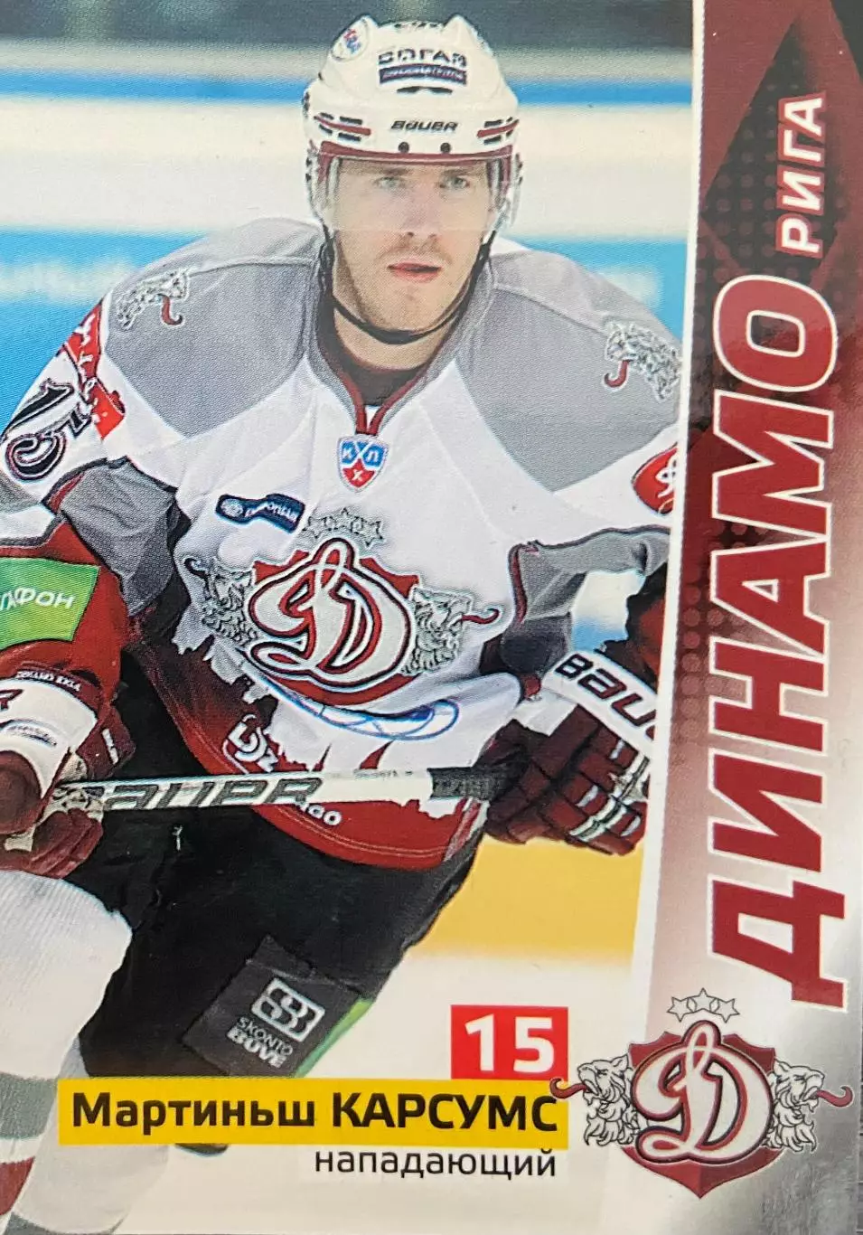 Хоккей. Карточка Мартиньш Карсумс Динамо Рига КХЛ/KHL сезон 2010/11