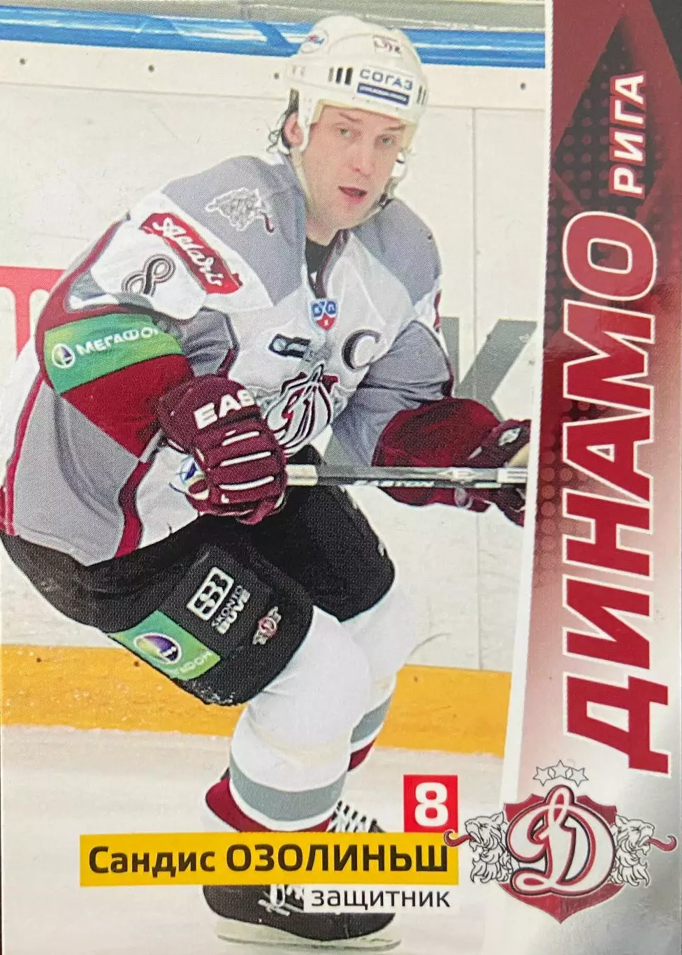 Хоккей. Карточка Сандис Озолиньш Динамо Рига КХЛ/KHL сезон 2010/11