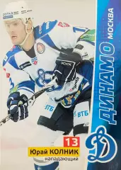 Хоккей. Карточка Юрай Колник Динамо Москва КХЛ/KHL сезон 2010/11