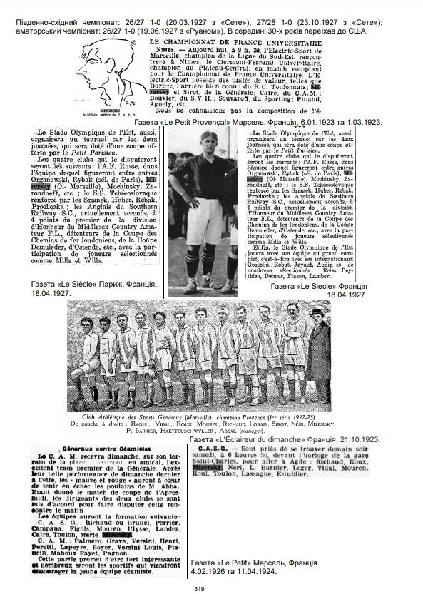 «Антологія українського футболу. Том 3. 1921-92» 3
