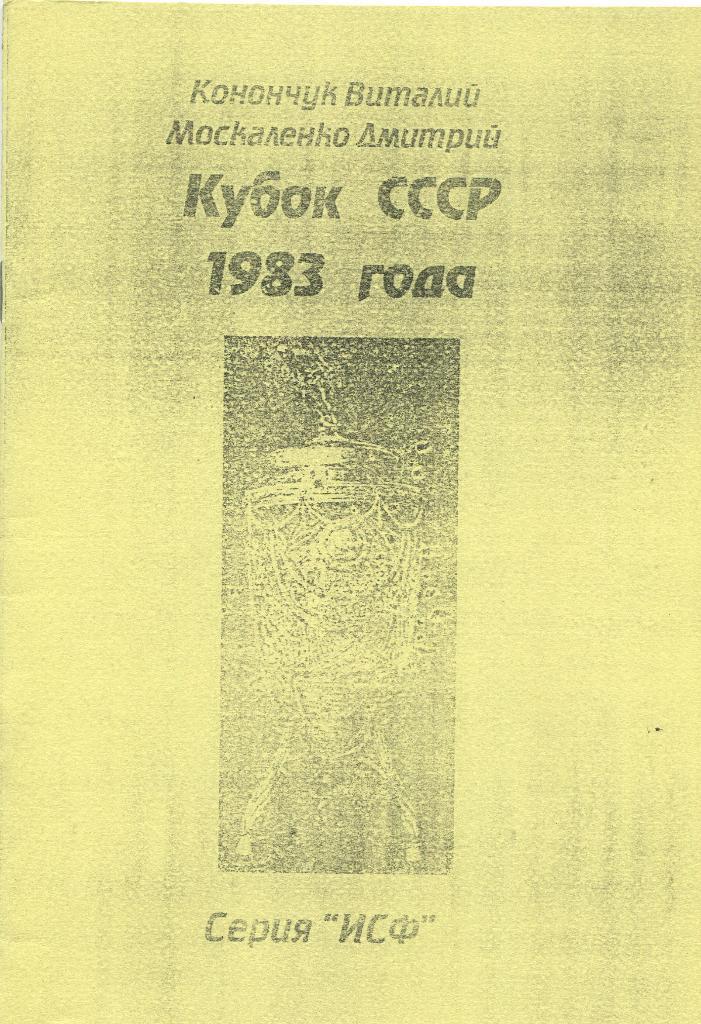 Кубок СССР 1948-1949