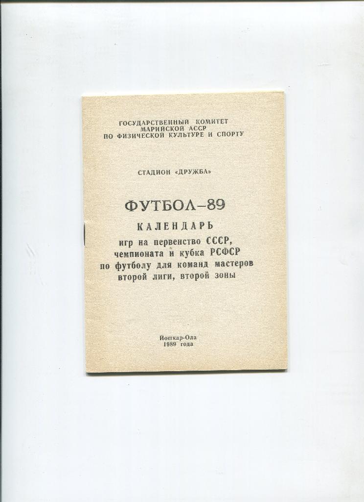 Йошкар-Ола 1989